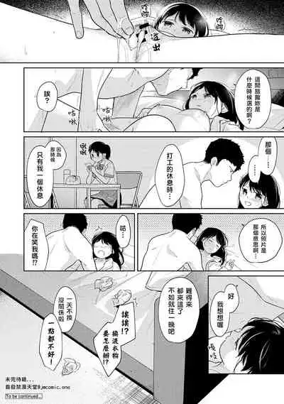 1LDK+JK Ikinari Doukyo? Micchaku!? Hatsu Ecchi!!? | 1LDK+JK 突然間展開同居？ 極度貼近！？初體驗！？ Ch. 18-33