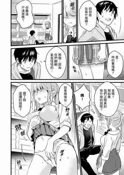 Son Nani... Watashi ni Iretai no? Yari Heya no Tonari de Seiteki ni jareatte... | 就那麼想…插進人家體內嗎？在砲房隔壁擦槍走火玩遊戲… Ch.1-12