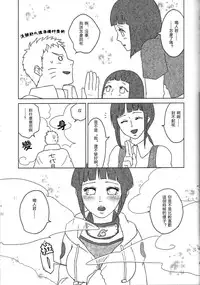 (Zennin Shuuketsu 2) [Plum Factory (Ichi Ume)] Uzumaki Hinata no Monologue Tokidoki, Anata (Naruto) [Chinese] [沒有漢化]