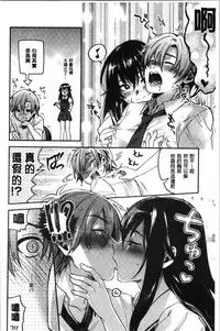 Sude Kiss Dekin Hodo Honki de Suki desu - I love you seriously. | 只是親吻根本不夠的真心的喜歡你喔