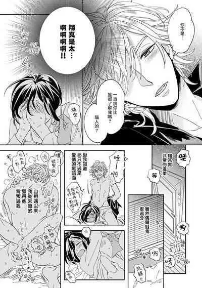 [Tsurusawa Tsutako] Niizuma-kun to Arao-kun Okawari | 新妻君与新夫君 再来一份 Ch. 01 - 06上 [Chinese] [冒险者公会]