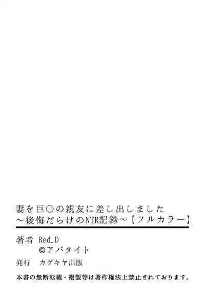 tsuma wo kyou 〇 no shinyu ni sashidashi mashi ta ~ kokai darake no ntr kiroku