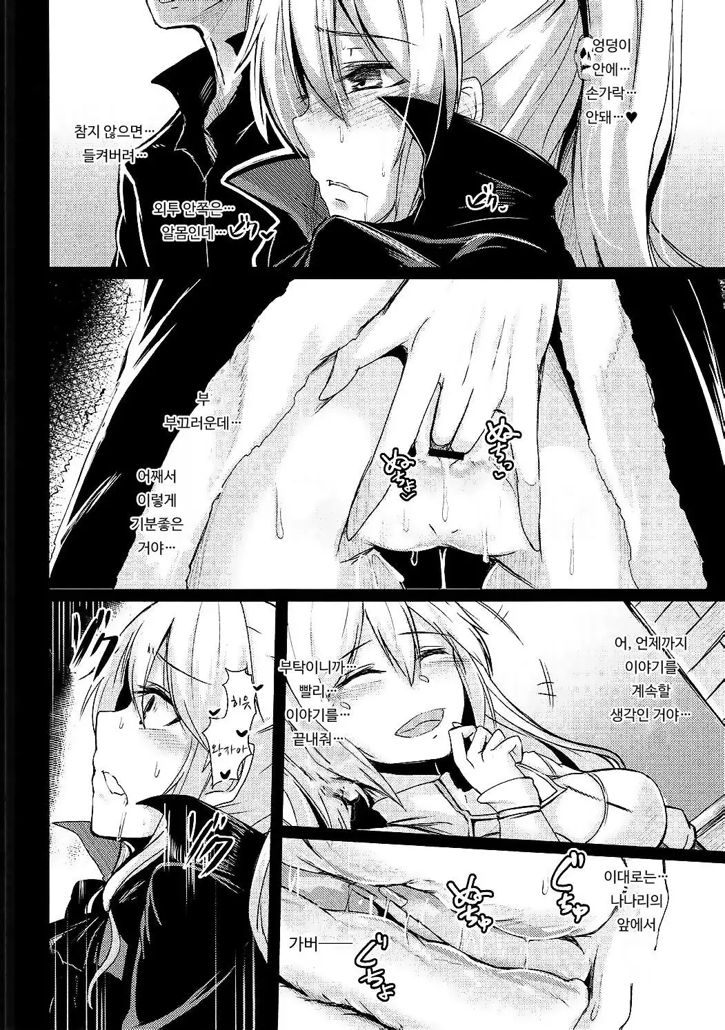 Shinshitsu o Nukedashite | 침실을 빠져나가서