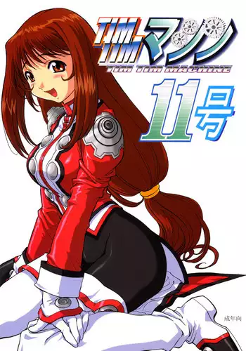 [TIM TIM MACHINE (Hanada Ranmaru, Kazuma G-Version)] TIMTIM MACHINE 8 Gou (Kanon)