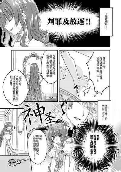 Akuyaku reijō wa tsuihō endo no hazunanoni, kemonohito ōji ni shūchaku sa rete imasu! ? | 反派千金本应走向放逐结局，却被兽人皇子所执着 1-2