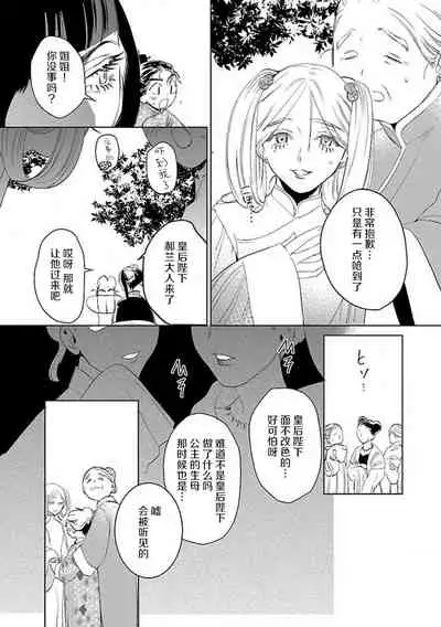 [Tamaru Iku] tensei! ? Bukan to nyan nyan ~ kōkyū enji-roku ~ | 转生！？武官和娘娘～后宫艳事录 1-8 end [Chinese] [莉赛特汉化组]