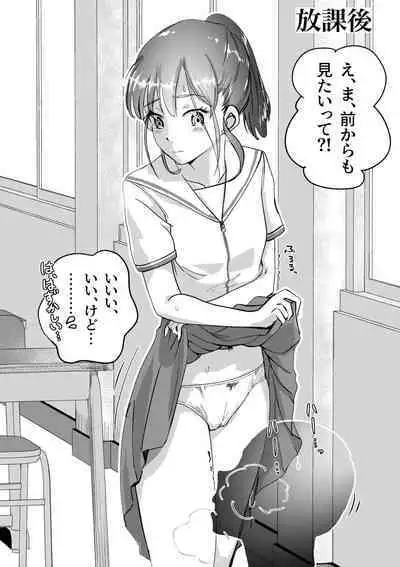 Shitanaga-chan ga Pants Misetekureta node Tsui Mushaburi Tsuitara Oshioki Sareta Hanashi