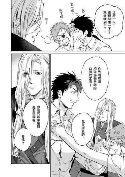 Shusendo Kishi ga Ore o Nakaseyou to Shiteimasu | 守財奴騎士對惹我哭感到樂在其中 Ch. 1-10