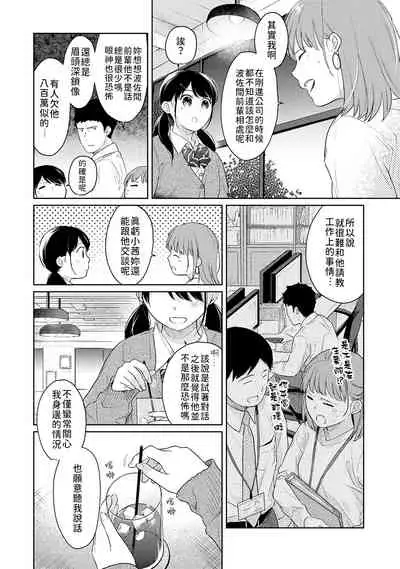 [Fumitsuki Sou] 1LDK+JK Ikinari Doukyo? Micchaku!? Hatsu Ecchi!!? | 1LDK+JK 突然間展開同居？ 極度貼近！？初體驗！？ Ch. 18-35 [Chinese] [禁漫漢化組]