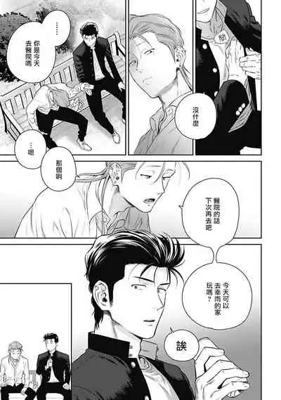 [Hiiragi Nozomu] Nakasete Yaru yo Yankee-kun | 让你哭噢小混混 Ch. 1-4 [Chinese] [拾荒者汉化组] [Digital]