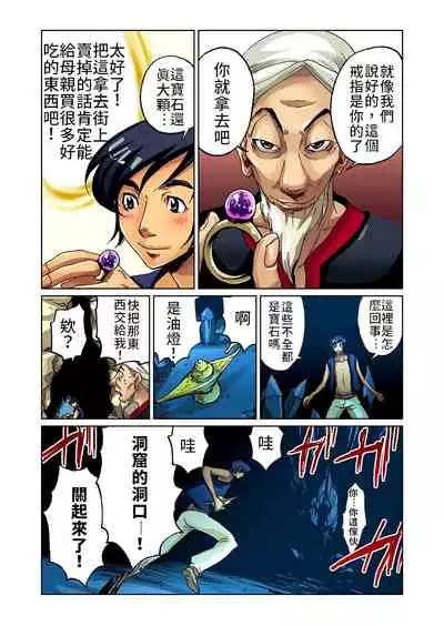 [Pirontan] Otona no Douwa ~Aladin to Mahou no Lamp | 大人的童話～阿拉丁與魔法神燈 [Decensored] [Chinese] [禁漫漢化組]