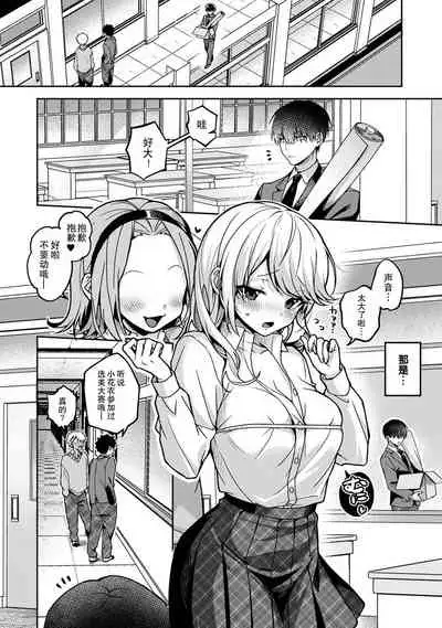 (Rifuru) 『 ore da ke ni koakuma na doukyuusei fu tta ra oshitao sa rema shi ta ~ 』 Ch. 1-5 [Chinese] [莉赛特汉化组]