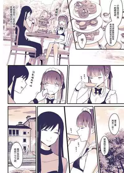 [Maita Keikaku (Sennomori Maitake)] Boku wa Onee-chan no Imouto. [Chinese] [瑞树汉化组] [Digital]
