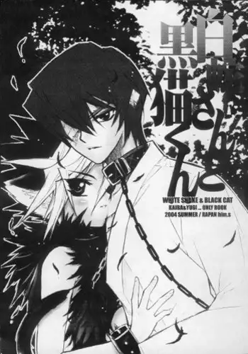 (CCTokyo106) [Rapan (Himuro Shizuku)] Shirohebisan to Kuronekokun 2 | White Snake & Black Cat 2 - Seasons of Change. (Yu-Gi-Oh!)