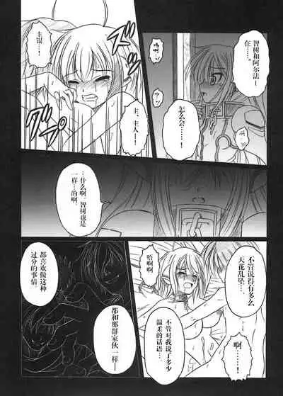 [AMAGI AN IRONWORKS (Ebisu)] Sora no Mayoi Dori (Sora no Otoshimono) [Chinese] [零食汉化组] [Digital]