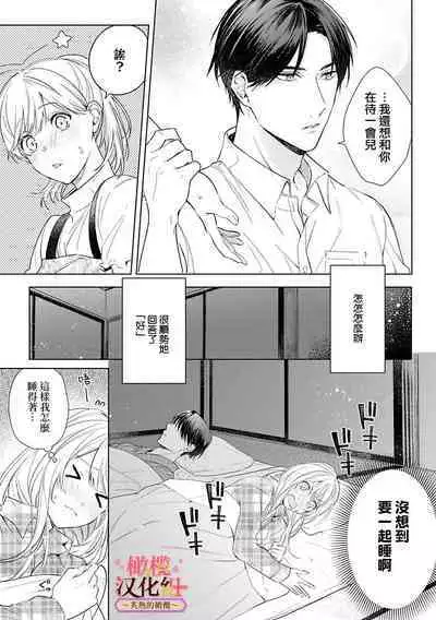 [te de i・yu ki]wakadanna sa ma to hatsukoi yobai～shou ka re ta to no atsu i yubisaki ～1~5|少东家和初恋结婚～焦急的人 炙热的指尖1~5[Chinese] [橄榄汉化组]