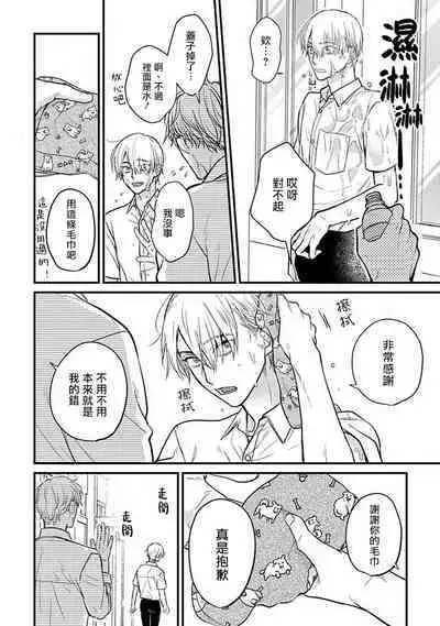 Tabetemo Oishiku Arimasen 2 | 尝起来一点都不好吃 2 Ch. 6-23 番外+加笔+A店特典 + 24