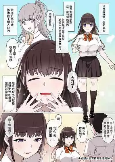 100-nichigo ni Netorareru Kanojo