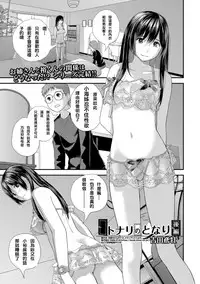 Tonari no Tonari
