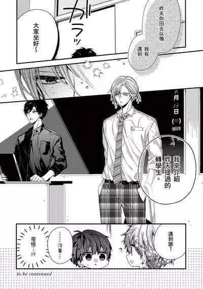 [Katou Roca] Oyasumi, mata ne. Mashiro-kun. | 謹以此，獻給你。我的睡美男 Vol. 1-9 [Chinese] [Digital]