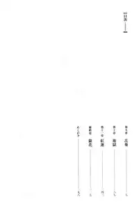 [Gengoroh Tagame][田龟源五郎] Shirogane-no-Hana The Silver Flower vol.3[银之华] [Chinese]