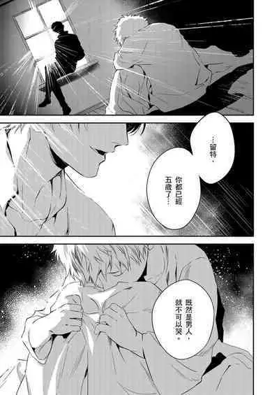 Shusendo Kishi ga Ore o Nakaseyou to Shiteimasu | 守財奴騎士對惹我哭感到樂在其中 Ch. 1-10