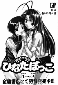 [Anthology] Himitsu no Serenade 3