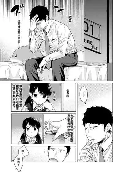 1LDK+JK Ikinari Doukyo? Micchaku!? Hatsu Ecchi!!? | 1LDK+JK 突然間展開同居？ 極度貼近！？初體驗！？ Ch. 18-33