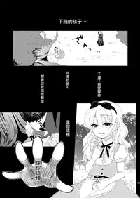 [Meisou Junkie (Neko Maru Rentarou)] ××× no kuni no Alice (Alice in Wonderland) [Chinese] [瑞树汉化组] [Digital]
