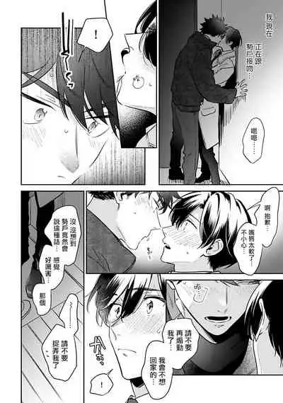 Yume nara Doko made Yurusaremasu ka? | 如果是梦的话能原谅到哪一步呢? Ch. 1-6+特典