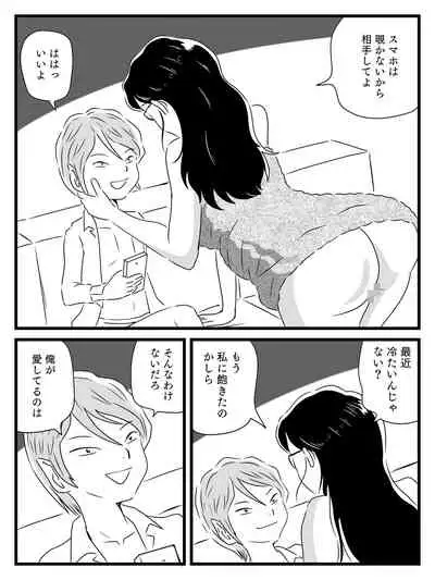 Toshiue Killer no Tomodachi ni Kaa-san o Netorareta Hanashi