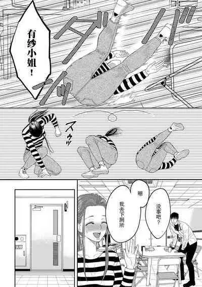 [Tsuki Saejima] kyō, jinrui saikyō no otoko ni sukuwa remasu. ~ Majimena seiginomikata ni rikei joshi wa abaka retai ~ | 今天，被人类最强男子所救。～理科系女子想在认真的正义使者面前原形毕露～ 1-3 [Chinese] [莉赛特汉化组]