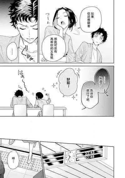 Yuunou Engineer ni wa Ura no Kao ga Aru Watashi o Kaihatsu suru Dekiai Step | 能干程序员隐藏的一面 把我“开发”的溺爱步骤 1-16