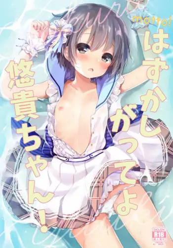 (C91) [Touyoko Surfrider (Fummy)] Hazukashigatte yo Yuuki-chan! (THE IDOLM@STER CINDERELLA GIRLS) [Chinese] [脸肿汉化组]