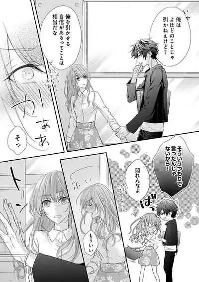 バレずにイケたらご褒美やるよ～授業中､机の下で彼の指が…～ 第1-9話