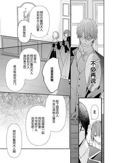 [Fumimaro] Kōshaku musuko to himitsu no himegimi ~ kinki no aiyoku o sono karada ni ~ | 公爵儿子和秘密公主～那个身体里的禁忌爱欲～(Wakeari kōshaku no dekiai H ga ama sugimasu… ~tsu! Ansorojī) [Chinese] [莉赛特汉化组]