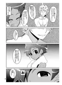 (FFF4) [Botamochi no Utage (Nayuzaki Natsumi)] Matatagi Darkness (Inazuma Eleven)