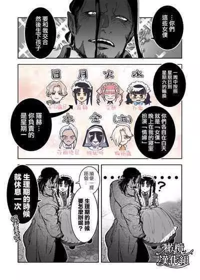 honpen purorōgu `ano hito zettai warui hitoda‼'｜正篇序幕「那个人绝对是坏人‼」