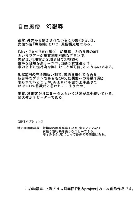 Oidemase!! Jiyuu Fuuzoku Gensoukyou Nihaku Mikka no Tabi - Yayoi