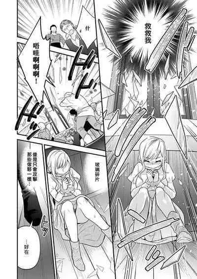kusareen no aitsu to i sekai tensei shitara beddo de torotoro ni daka re teru saichūdeshita | 和冤家一来到异世界 就正好在床上进行着不可描述之事 1-3 end