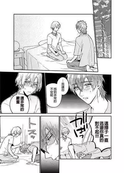 (SUPER COMIC CITY GYU!! 2021) [にわにはにわ (大庭アキル)] ×××Na boku to ××××na kimi kohen | ×××的我和××××的你 後篇 [Chinese] [Uncensored] [Digital]