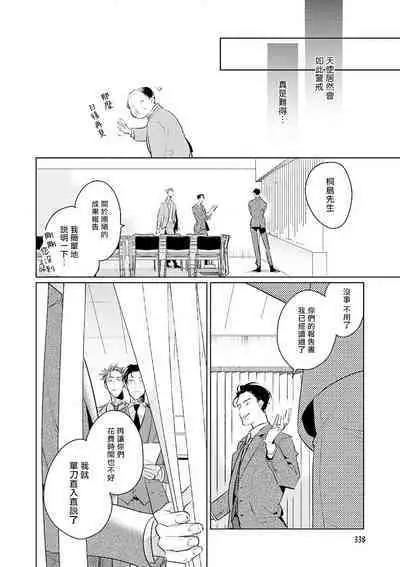 [Tonoka Mottasu] Zoku Ore no Seito wa Kawaikunai | 我的学生一点也不可爱 续篇 Ch. 1-3 + 番外 + 4-5[Chinese] [冒险者公会] [Digital]