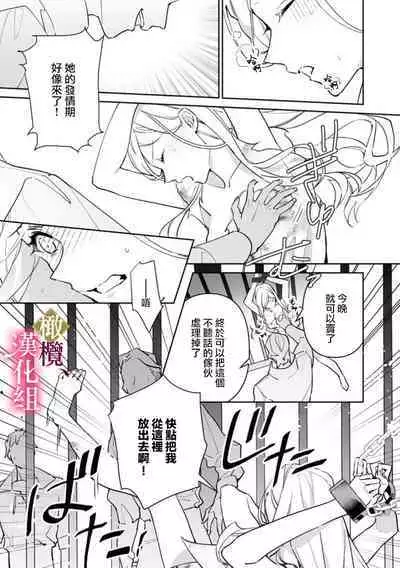 [ Hanabishi Nanami, Koya Manayu] Gokujou Ouji, Unmei no Tsugai wo Hirou。01-02|真命天子捡到命定爱人01-02[Chinese] [橄榄汉化组]