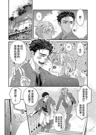 [Tsuruko] Itoshi no Intai x ED x Incubus-senpai, Ore ga Naoshite Iidesu ka? | 心爱的退役×阳痿×淫魔前辈, 让我来治好你吧? 1-6 [Chinese] [冒险者公会] [Digital]