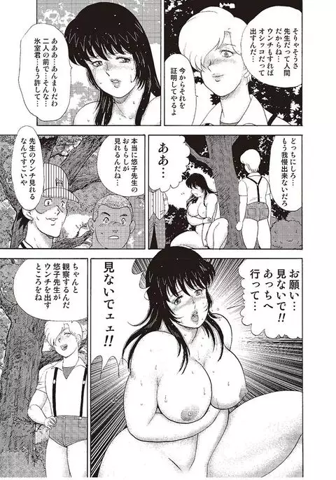 牝教師・悠子　完結編