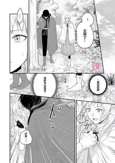 in noroi no kisi ha、 muku na reizyou wo ai si ta i- mitu ni obo re te、 kara mi a xtu te~01｜淫咒骑士对无垢千金虔诚之爱～陷于蜜糖、命运交缠～01话