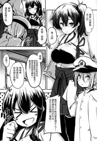 (C86) [Mousou Dokei (Iwasaki Takashi)] Kaga-san no (Kantai Collection -KanColle-) [Chinese] [年糕汉化组]