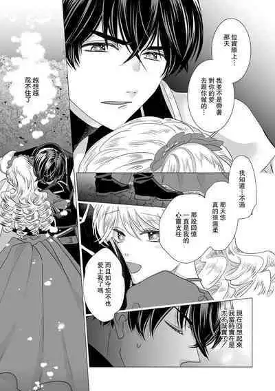 Dakareta Akuyaku Reijou wa, Gekihen Ouji no Dekiai Route ni Totsunyuuchuu!? | 被深拥的反派千金进入反套路王子的强宠攻略线!? 1-14