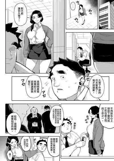 [Osaru no Noumiso (Rocket Monkey)] Buka to Sekkususuru Hitodzuma Joushi ~ Yumiko ~ 2 | 和下屬發生關係的人妻上司～由美子～2 [Chinese] [天帝哥個人漢化]