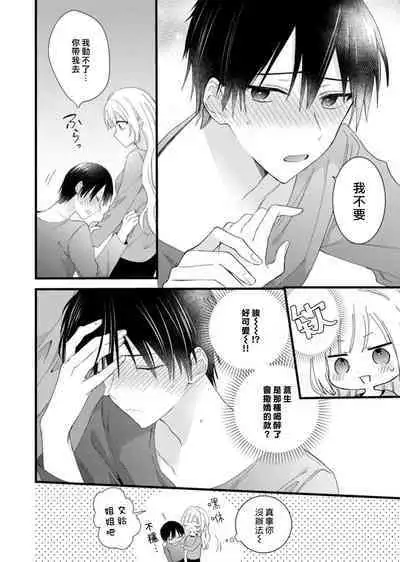 [Hana Na] azatokute, mōjū.~ Toshishita danshi wa ichizu ni zenbu tabe tsukusu ~ | 心机猛兽。～年下男子只想将你吞噬殆尽～ 1-3 [Chinese] [莉赛特汉化组]